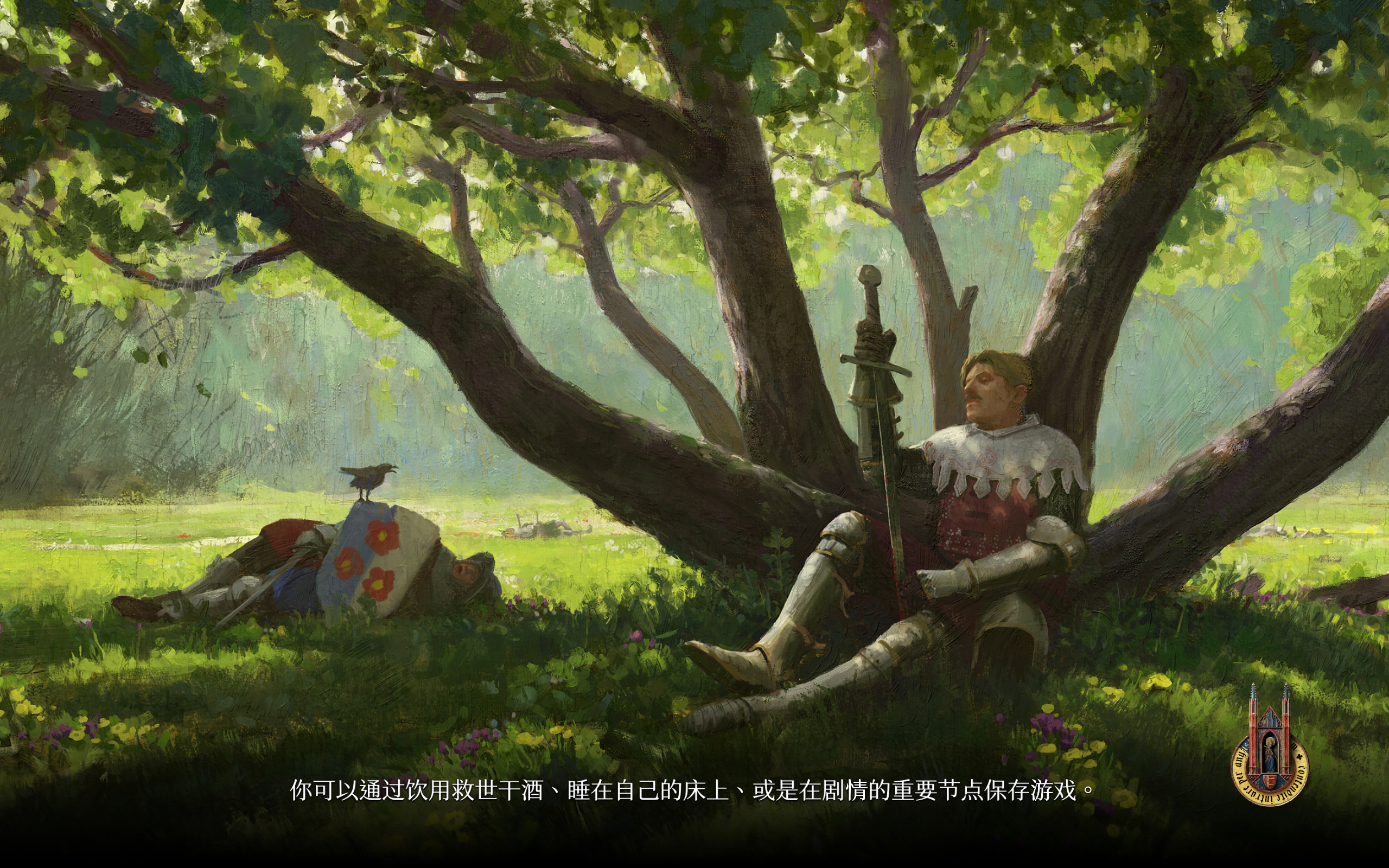 《天国：拯救2》中树荫下休憩的两名骑士